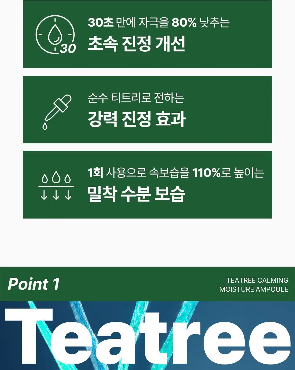 [단독기획] 메디힐 티트리 진정 수분 앰플 50ml+23ml 증정 기획 상세페이지 14